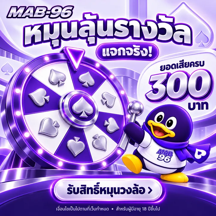 กงล้อนำโชค