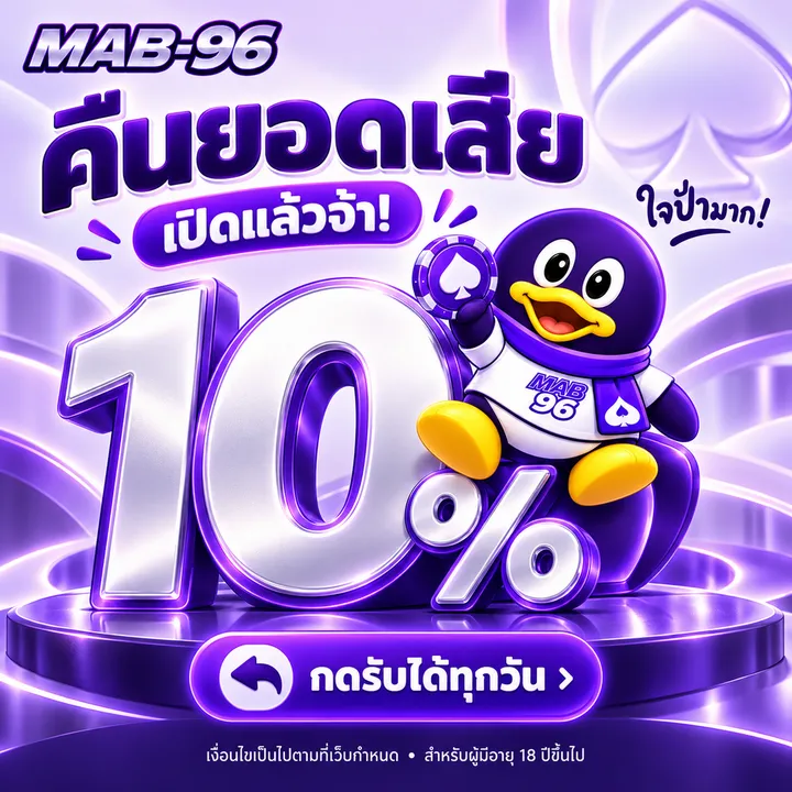 คืนยอดเสีย