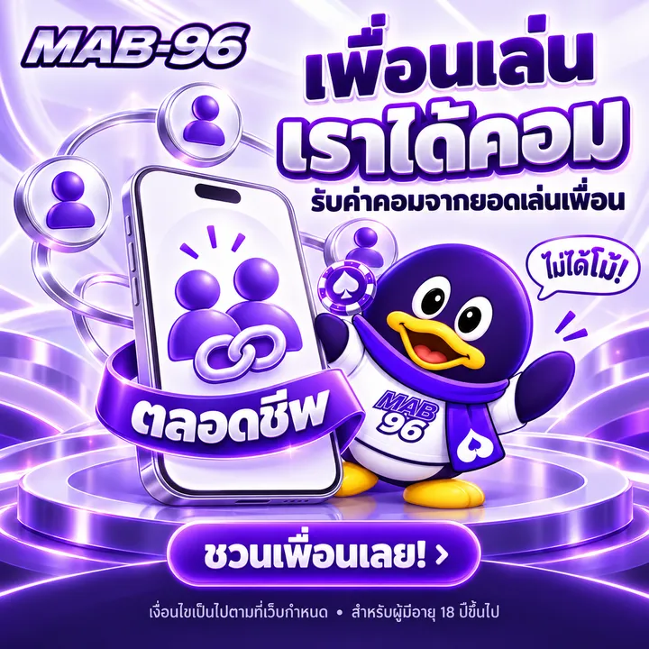 แนะนำเพื่อน